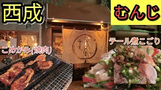 西成激旨希少部位の 肉を食べれる居酒屋