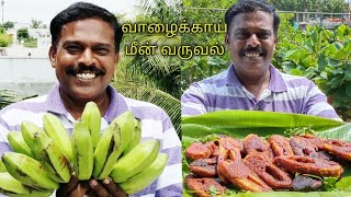 vegetable fish fry | வாழைக்காய் மீன் வருவல்#100boy #100baai