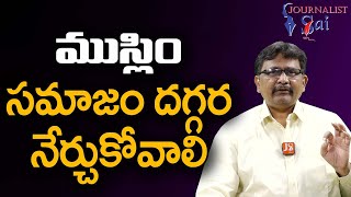 Muslims Hard Working || ముస్లిం సమాజం దగ్గర నేర్చుకోవాలి