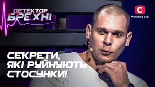 ПРАВДА VS БРЕХНЯ: чи зможуть чоловіки повернути довіру своїх коханих після зрад? – Детектор брехні