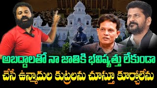 అబద్దాలతో నా జాతికి భవిష్యత్తు లేకుండా చేసే ఉన్మాదుల కుట్రలను చూస్తూ కూర్చోలేను || Ts24News