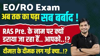 RPSC EO/RO की कड़वी सच्चाई 😭 || यह Video आप अपने माँ-पापा के साथ बैठकर देखना Plz🙏 || #examscam #rpsc