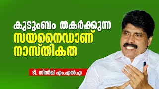 ആരെയും ഭയക്കാതെ സത്യം തുറന്ന് പറഞ്ഞ് ടി. സിദ്ധീഖ് എം.എൽ.എ... T Sidheeq MLA