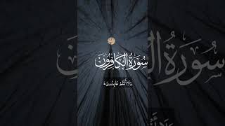 Surat Al-Kafirun (The Disbelievers) with Arabic text || سورۃ الکافرون || AQC || #shorts #short