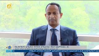 የኢትዮ አሜሪካ የቢዝነስ ፎረም ለማካሄድ ዝግጅት አየተደረገ ነው- አምባሳደር ፍፁም አረጋ