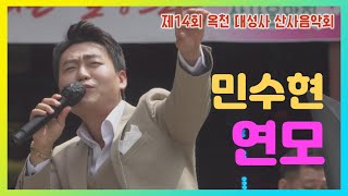 민수현 - 연모, 제14회 옥천 대성사 산사음악회