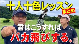 【神 飛距離アップレッスン】安楽拓也がLPGAプロテストに挑戦する新田紗弓にラウンドレッスン。クラブヘッドの起動ばかり集中するな！他(ラフの打ち方)(パターの打ち方)(コースマネジメント)