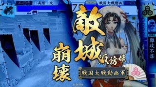 【戦国大戦】五色難攻不落(13国) VS 泰山傾城舞踊(11国) 【Ver2.01B】