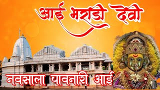 Angnewadi Shree Bharadidevi | आंगणेवाडीची देवी भराडी मंदिर #bharadi devi