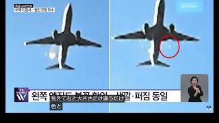 Was a forced landing necessary? [Korean passenger plane belly landing]