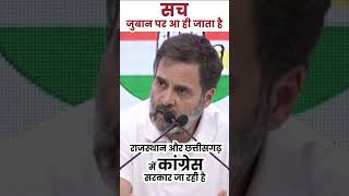 Rajasthan-Chhattisgarh से जा रही है Congress सरकार! | Rahul Gandhi | PM Modi | Election 2023 | MP