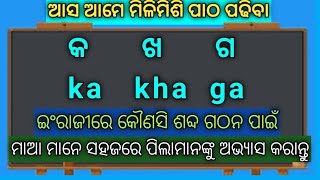 odia typing in English | କ ଖ ଗ ka kha ga gha to english | odia alphabet to English by Rahasa sir