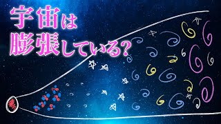 【３分でわかる宇宙】宇宙の加速膨張とダークエネルギーについて