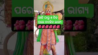 #୨ଟି ଶକ୍ତିଶାଳୀ ରାଶି🔥 #odia #rasifala #astrology #rashifala #horoscope #shortsfeed