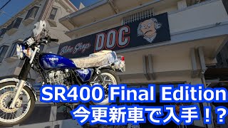 リニューアルオープンした「DOC」に行ってきた【SR400 沖縄モトブログ】