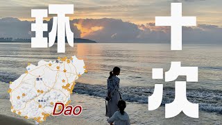 海南岛｜去过20多个海湾30多家五星酒店之后再聊聊海南怎么玩！