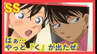 コナンss 蘭や和葉に正体がバレた おもしろ小説名作集 コナンss 蘭や和葉に正体がバレた おもしろ小説名作集