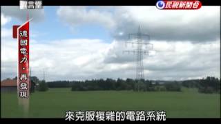 2013.11.16【民視異言堂】德國電力．再發現