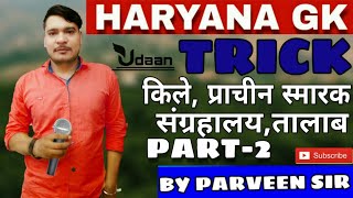 Haryana Gk Trick for Hssc हरियाना के किले, प्राचीन स्मारक,संग्रहालय,तालाब| Parveen Sir  Manjeet Moun