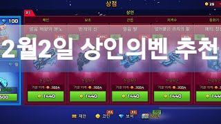 2월2일 상벤추천[픽셀건]