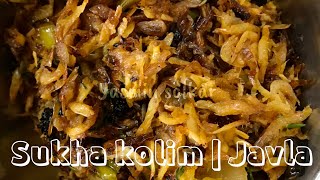 Sukha kolim | Sukha javla | #SukhaKolimRecipe   | konkani Style