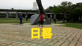 腦動出遊特輯 - 石岡水壩、東豐鐵馬道🚲.情人木橋、台中都會公園🌲和台中牛排館🤤！