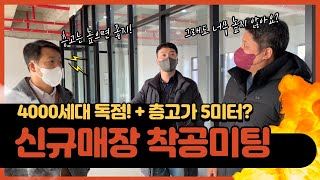 피시방 층고가 5미터일 때 천장을 막아야 할까? 개방해야 할까? 정답은?