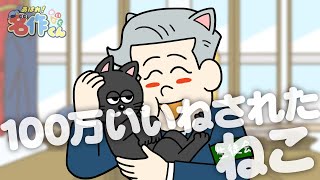 あはれ！名作くん 217話「100万いいねされたねこ」【花江夏樹】