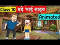 Class 10 Hindi Chapter 10 - Bade Bhai Sahab | Class 10 स्पर्श | class 10 बड़े भाई साहब