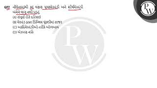 નીચેનામાંથી ક્યું લક્ષણ પૂચ્છમેરુદંડી અને શીર્ષમેરુદંડી બંનેને લાગુ નથી પડતું.....