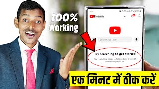 Try Searching to Get Started | YouTube Try Searching to Get Started Problem 100% working Solution