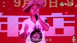 光哥深情演繹自己原創，歌詞讓感動不已，第一次在這麼多人面前威【桂平光哥】