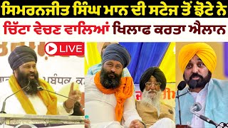 Parminder Jhote Ne Stage Ton Kita Vadda Alaan | Simranjit Mann | Bhagwant Mann | Sach Da Suneha