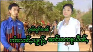 ၵႂၢမ်ဝွၵ်းၵၼ် ၸႆၢးသၢင်ႇသူၺ်ႇၼၢင်းၸေႃးယဵၼ်ႇ(1)