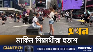 বাইডেনের শিক্ষাঋণ মওকুফের বিল আটকে গেলো আদালতে | BIDEN STUDENT | Ekhon TV