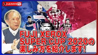 昨年の王者、今シーズンは一体どうなのか？Ｊリーグをもっと好きになる情報番組「ＪリーグTV」2020年2月7日