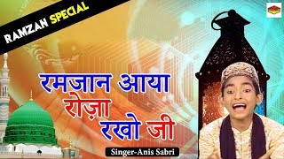 "Ramzan Aaya Roza Rakho Ji" || Anis Sabri || Eid Special Song 2018 || SONIC Enterprise
