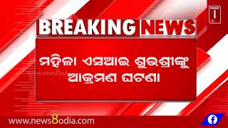 ୩ ଅଭିଯୁକ୍ତଙ୍କୁ ଗିରଫ କଲା ସହିଦନଗର ପୋଲିସ || News8odoia || Odisha