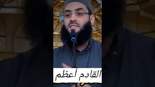 القادم اعظم