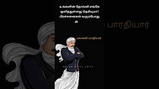 உங்களின் தோல்வி எங்கே ஒளிந்துள்ளது தெரியுமா?Motivational whatsapp status in tamil#shorts#motivation