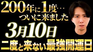 【超重要】怖いほど金運が高い日！2025年最強開運日