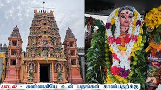 வற்றாப்பளை கண்ணகி அம்மன் பாடல்கள் || Vattappalai Kannaki Amman Song || Sri Lanka Famous Temple