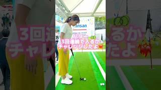 パター3回連続入る？！チャレンジ！本編も見てね♪#ゴルフ #ゴルフ美女 #golf #ゴルフスイング#ゴルフ女子#女子ゴルフ#パター練習#100切り