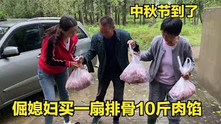 中秋节，倔媳妇提前买一扇排骨10斤肉馅，让全家人都补补【倔媳妇】