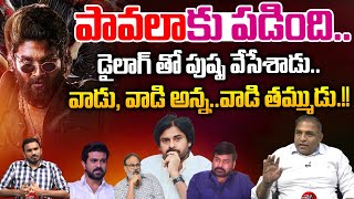 డైలాగ్ తో పుష్ప  వేసేశాడు | Pushpa2 Dialogues Controversy | Mega Family Vs Allu Family | CS Rao | WW