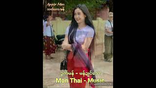 ဒွက်မန် - မန်ဍုင်သေံ | Mon Thai Music