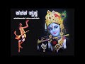 ene manavithe kanaka krishna sri kanakadasaru mundige dasarapada