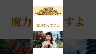 言葉は言霊、未来の作り方#開運#潜在意識