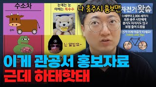 지자체 홍보왕 튀는 공무원 충주시청 김선태 주무관, 특별승진 가즈아~ / 왓슈