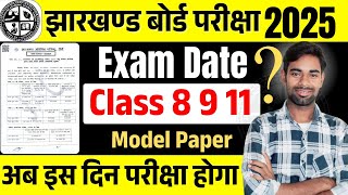 Class 8, 9 11 Exam Date.? Jac Board Routine 2025 | Class 11 Model Paper 2025